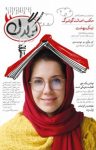 کتاب مجله هفتگی کرگدن شماره ۳۹ (نسخه PDF) نوشته  گروه نویسندگان